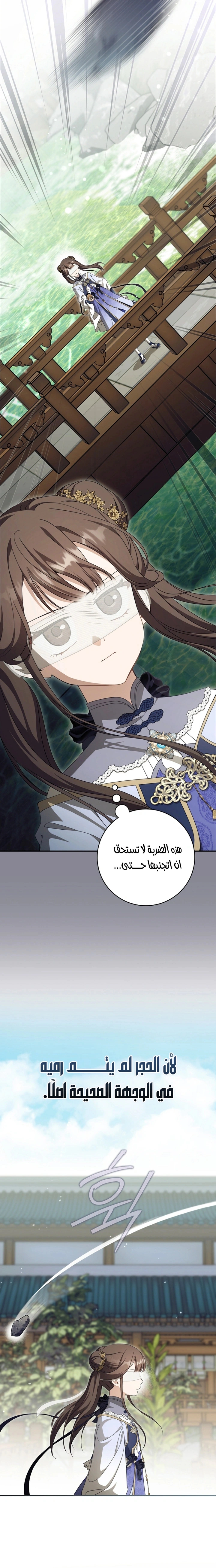 Read I Became the Despised Granddaughter of the Powerful Martial Arts Family AR Manga Online