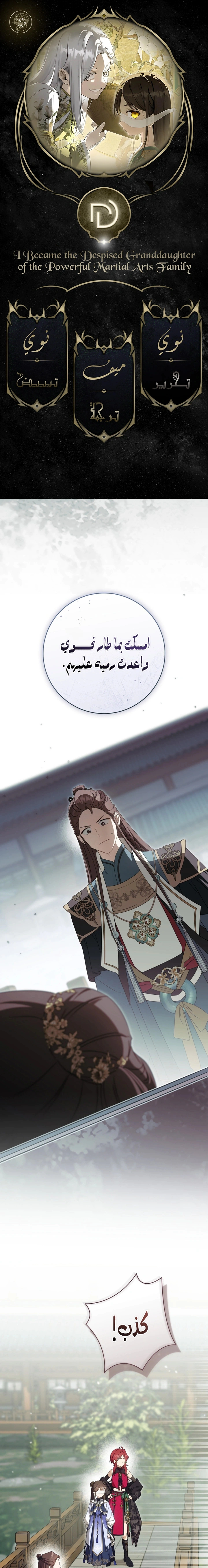Read I Became the Despised Granddaughter of the Powerful Martial Arts Family AR Manga Online