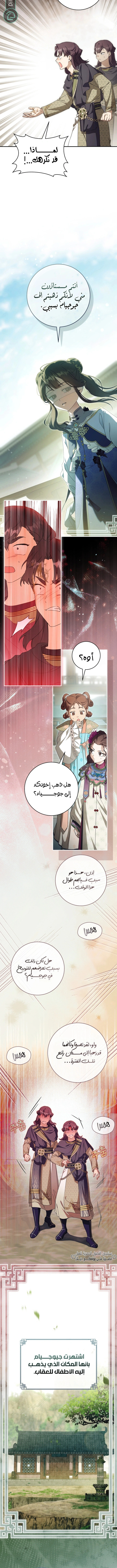 Read I Became the Despised Granddaughter of the Powerful Martial Arts Family AR Manga Online