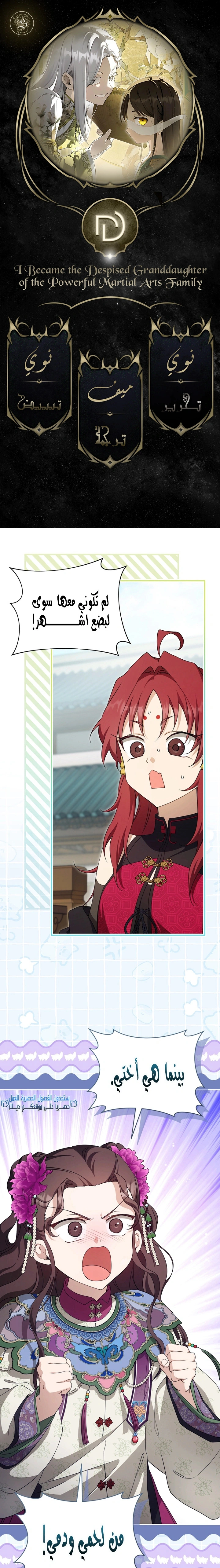 Read I Became the Despised Granddaughter of the Powerful Martial Arts Family AR Manga Online