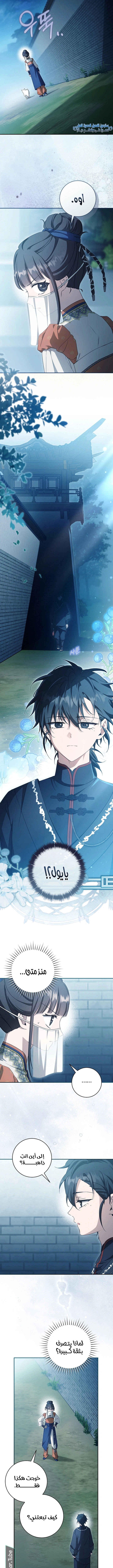 Read I Became the Despised Granddaughter of the Powerful Martial Arts Family AR Manga Online
