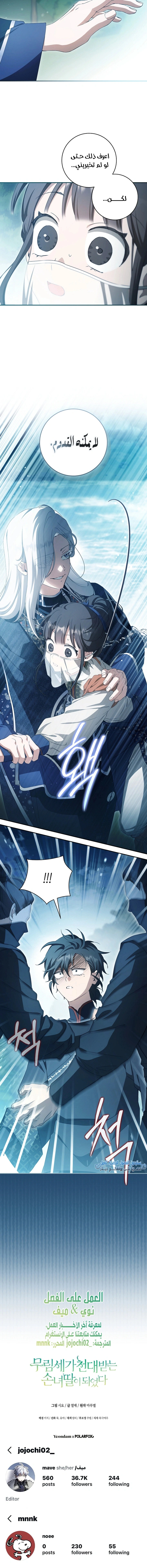 Read I Became the Despised Granddaughter of the Powerful Martial Arts Family AR Manga Online