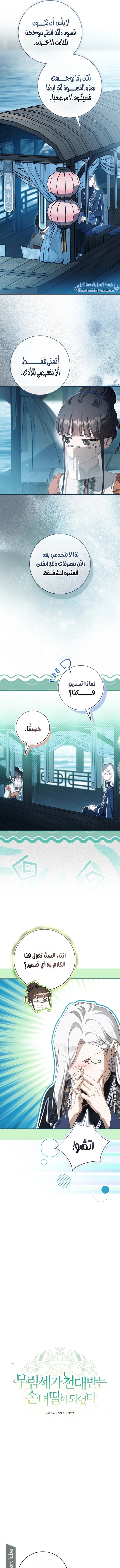 Read I Became the Despised Granddaughter of the Powerful Martial Arts Family AR Manga Online