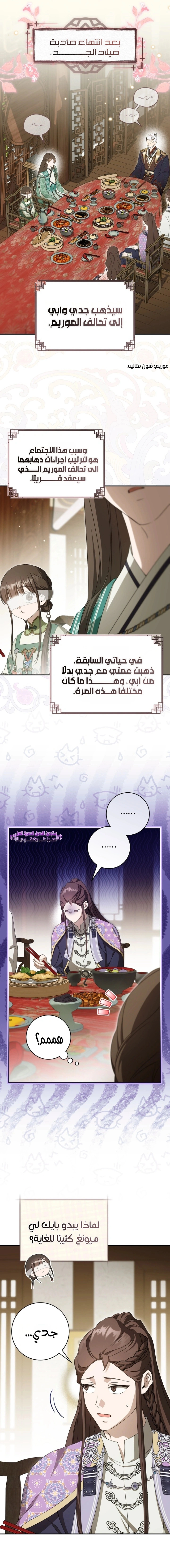Read I Became the Despised Granddaughter of the Powerful Martial Arts Family AR Manga Online