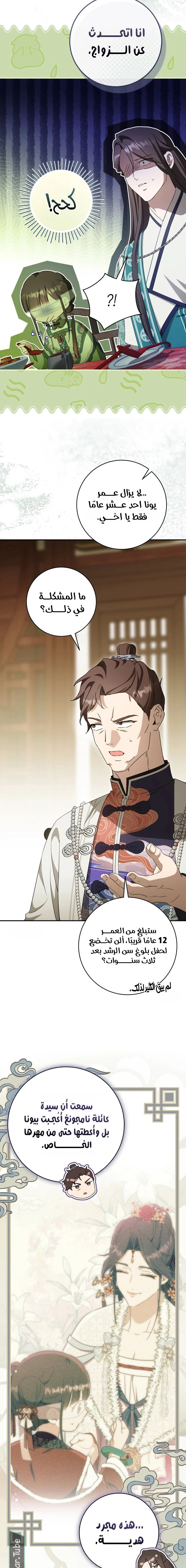 Read I Became the Despised Granddaughter of the Powerful Martial Arts Family AR Manga Online
