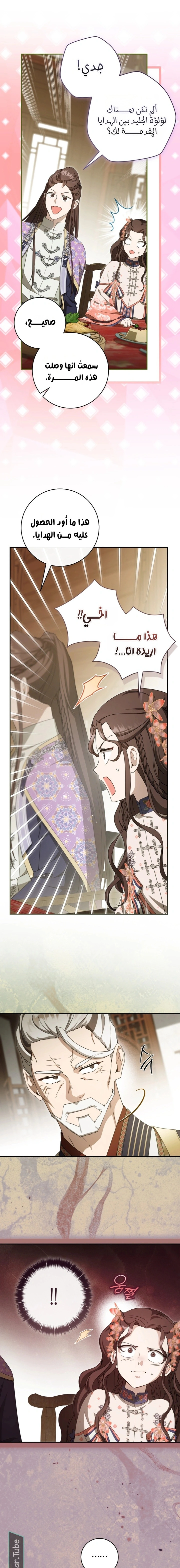 Read I Became the Despised Granddaughter of the Powerful Martial Arts Family AR Manga Online