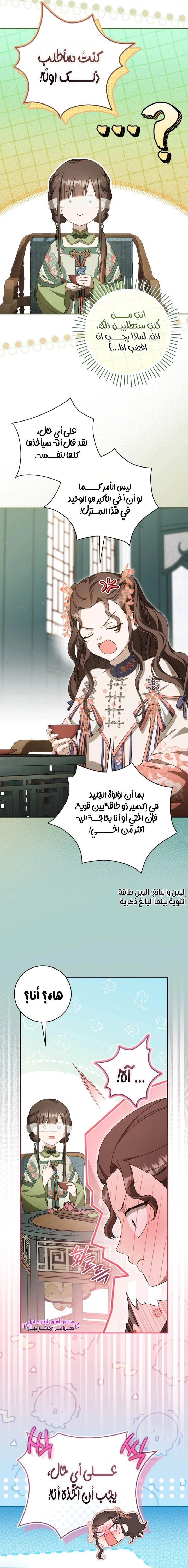 Read I Became the Despised Granddaughter of the Powerful Martial Arts Family AR Manga Online