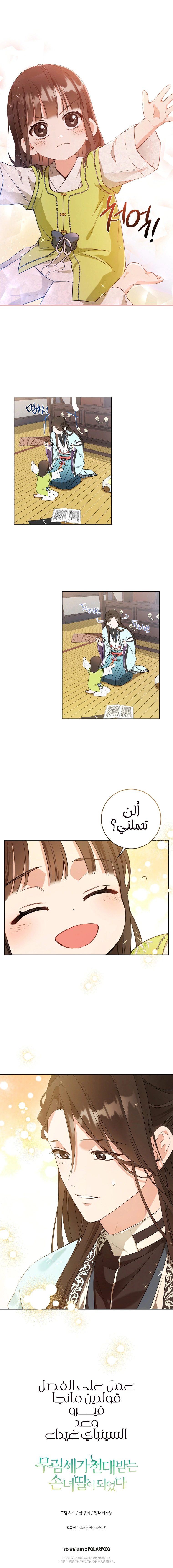 Read I Became the Despised Granddaughter of the Powerful Martial Arts Family AR Manga Online