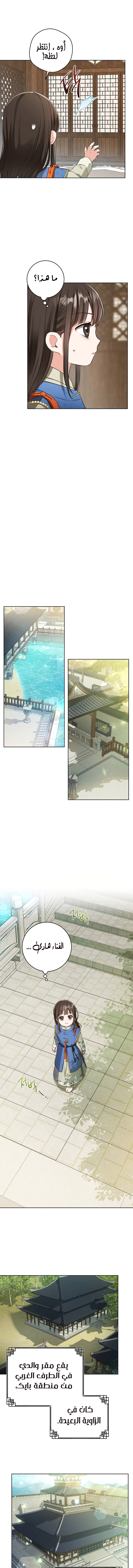 Read I Became the Despised Granddaughter of the Powerful Martial Arts Family AR Manga Online