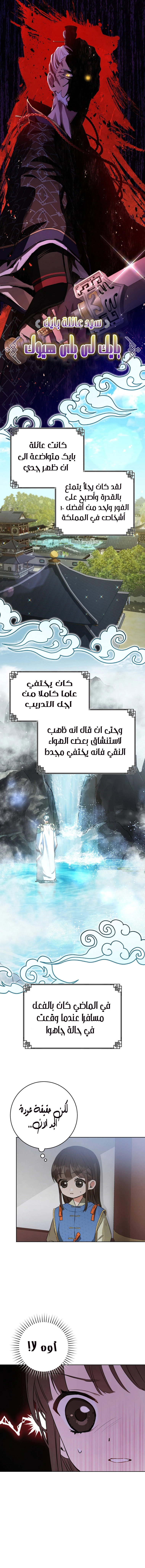 Read I Became the Despised Granddaughter of the Powerful Martial Arts Family AR Manga Online