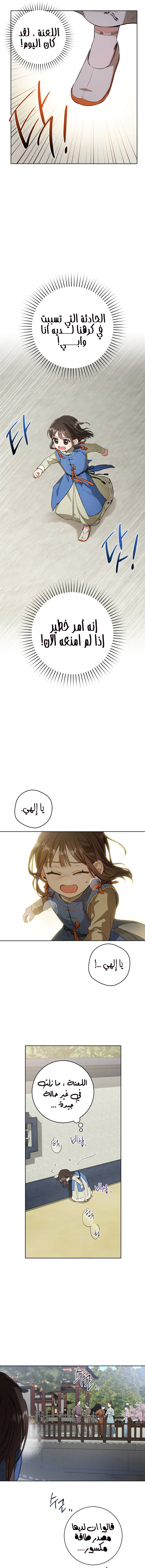 Read I Became the Despised Granddaughter of the Powerful Martial Arts Family AR Manga Online