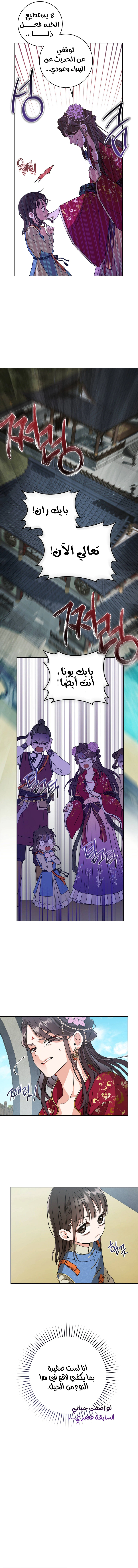 Read I Became the Despised Granddaughter of the Powerful Martial Arts Family AR Manga Online