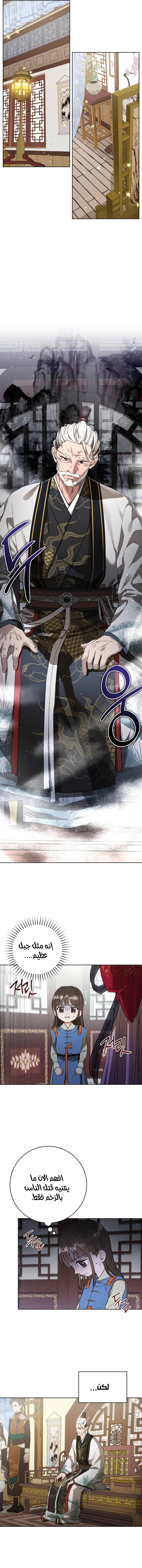 Read I Became the Despised Granddaughter of the Powerful Martial Arts Family AR Manga Online