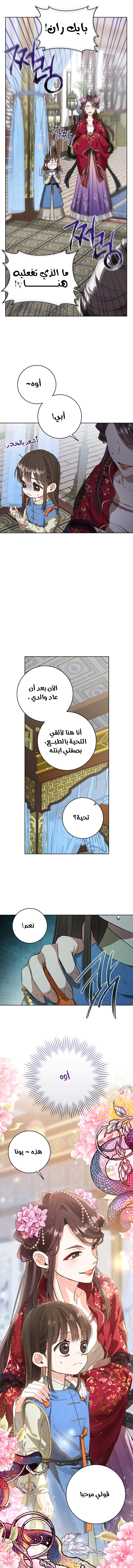 Read I Became the Despised Granddaughter of the Powerful Martial Arts Family AR Manga Online