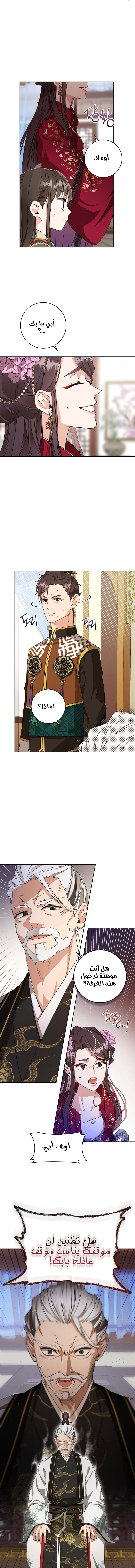 Read I Became the Despised Granddaughter of the Powerful Martial Arts Family AR Manga Online