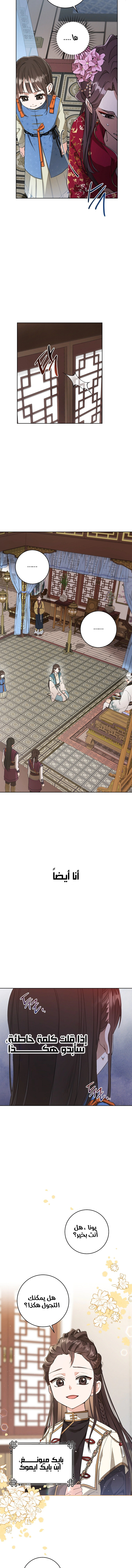 Read I Became the Despised Granddaughter of the Powerful Martial Arts Family AR Manga Online
