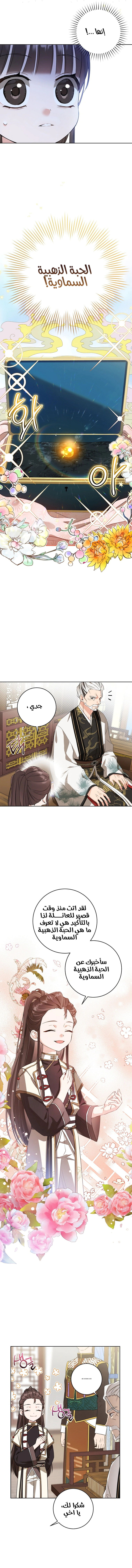 Read I Became the Despised Granddaughter of the Powerful Martial Arts Family AR Manga Online