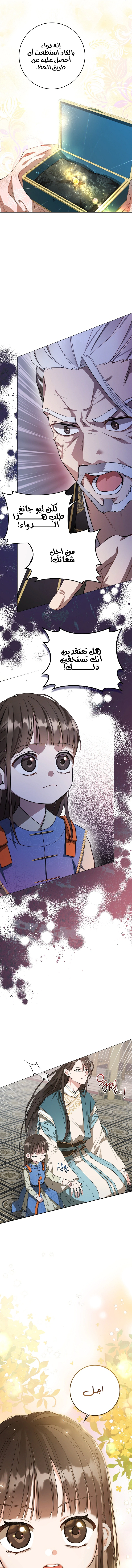 Read I Became the Despised Granddaughter of the Powerful Martial Arts Family AR Manga Online