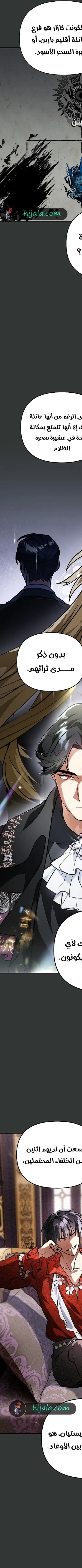Read I Became the Genius Bastard of a Noble Dark Clan AR Manga Online