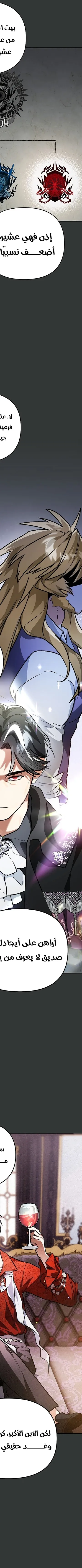 Read I Became the Genius Bastard of a Noble Dark Clan AR Manga Online
