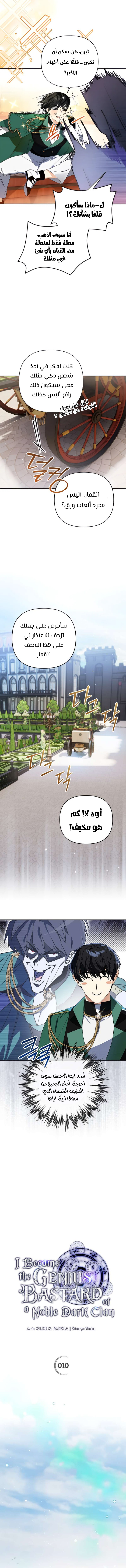 Read I Became the Genius Bastard of a Noble Dark Clan AR Manga Online