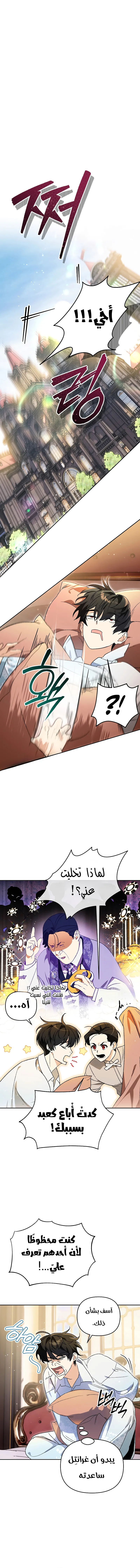 Read I Became the Genius Bastard of a Noble Dark Clan AR Manga Online