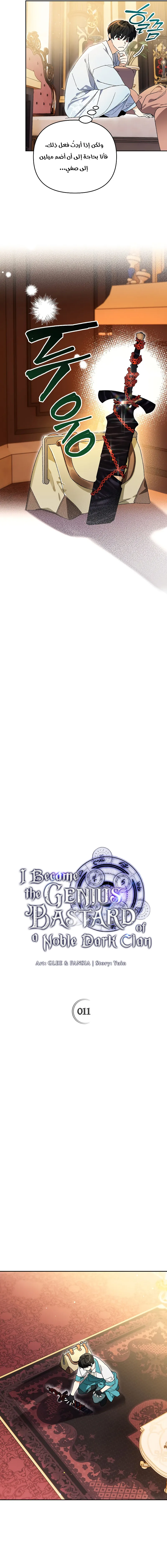 Read I Became the Genius Bastard of a Noble Dark Clan AR Manga Online