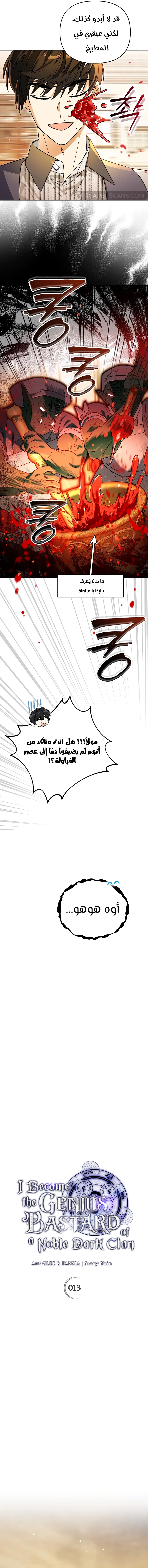 Read I Became the Genius Bastard of a Noble Dark Clan AR Manga Online