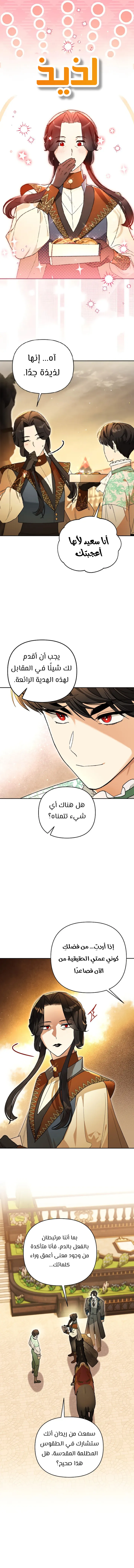 Read I Became the Genius Bastard of a Noble Dark Clan AR Manga Online