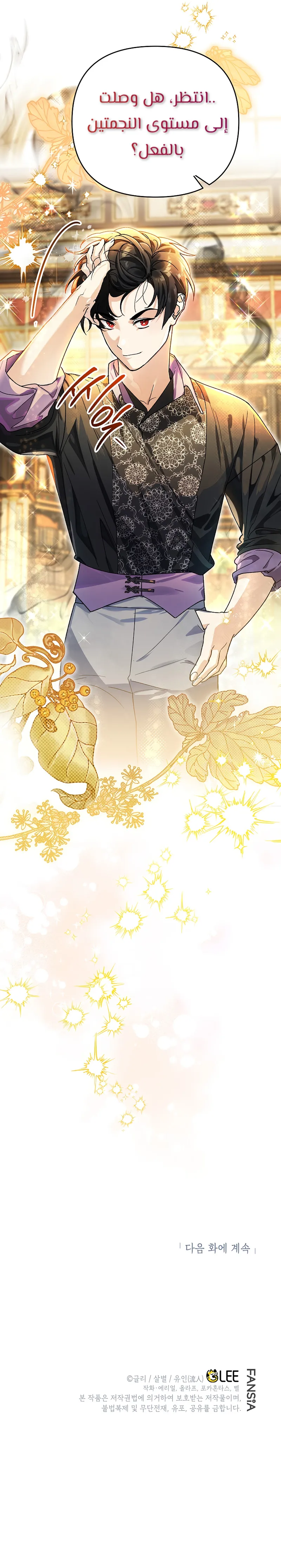 Read I Became the Genius Bastard of a Noble Dark Clan AR Manga Online