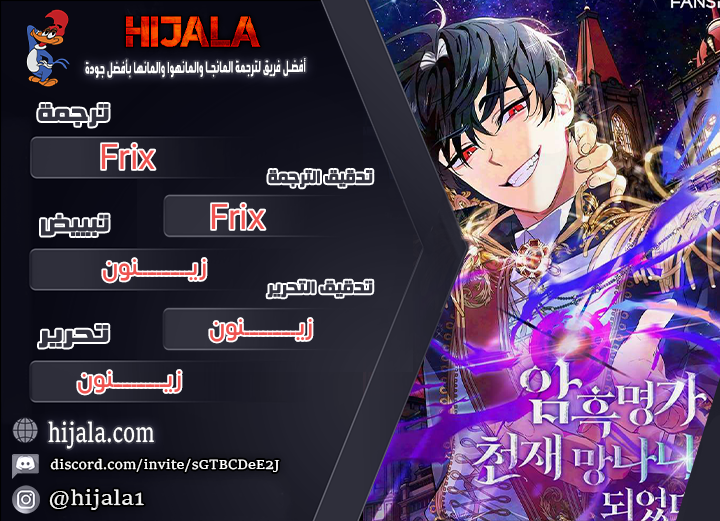 Read I Became the Genius Bastard of a Noble Dark Clan AR Manga Online