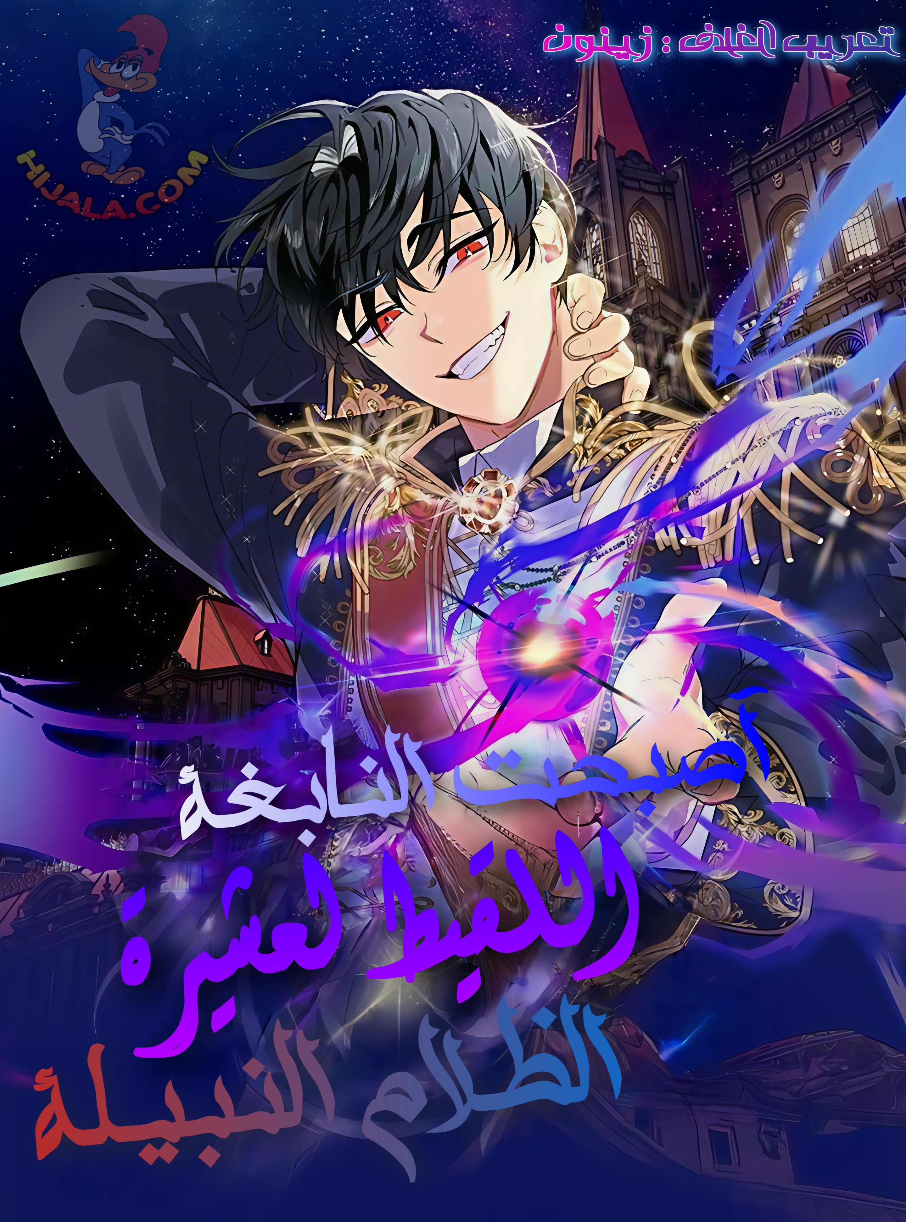 Read I Became the Genius Bastard of a Noble Dark Clan AR Manga Online