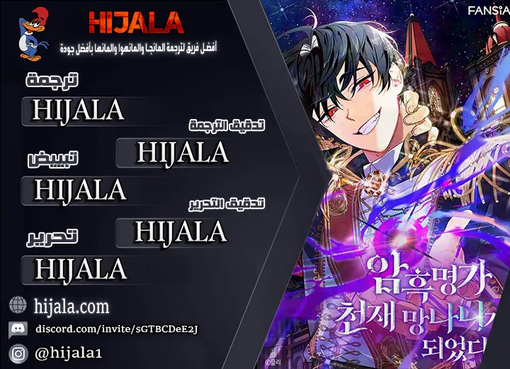 Read I Became the Genius Bastard of a Noble Dark Clan AR Manga Online