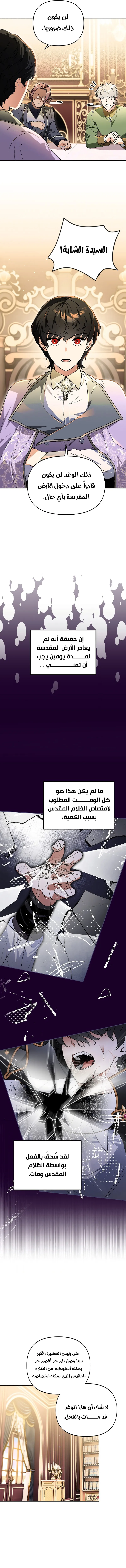Read I Became the Genius Bastard of a Noble Dark Clan AR Manga Online
