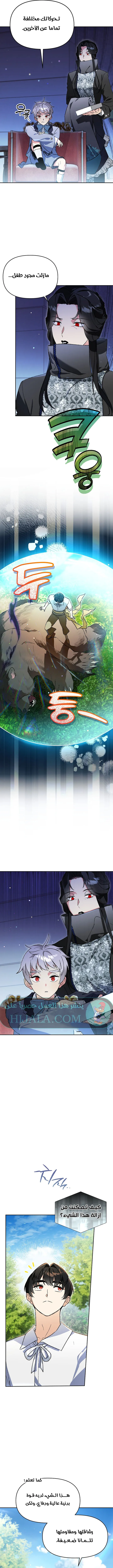Read I Became the Genius Bastard of a Noble Dark Clan AR Manga Online
