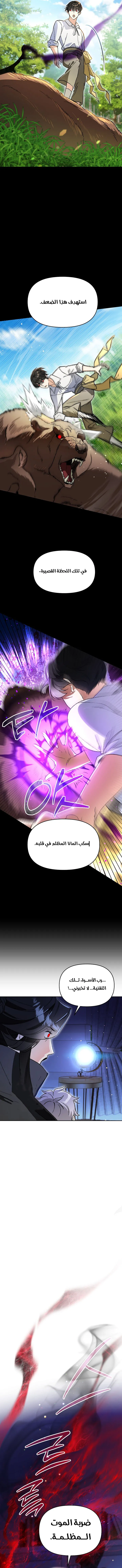 Read I Became the Genius Bastard of a Noble Dark Clan AR Manga Online