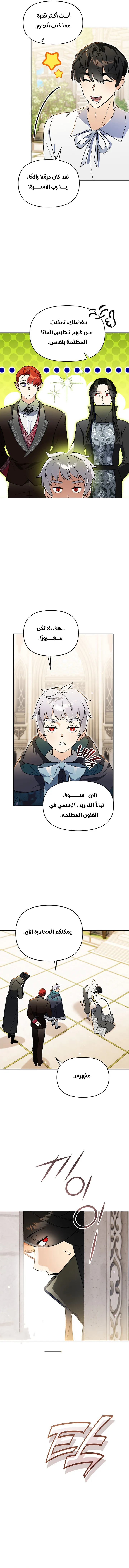 Read I Became the Genius Bastard of a Noble Dark Clan AR Manga Online