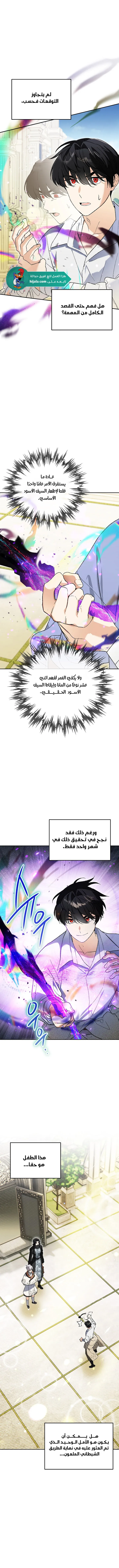 Read I Became the Genius Bastard of a Noble Dark Clan AR Manga Online
