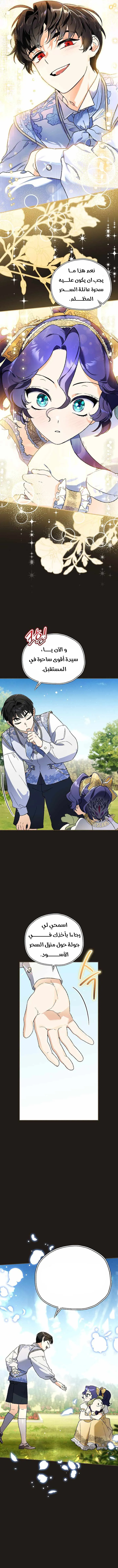 Read I Became the Genius Bastard of a Noble Dark Clan AR Manga Online