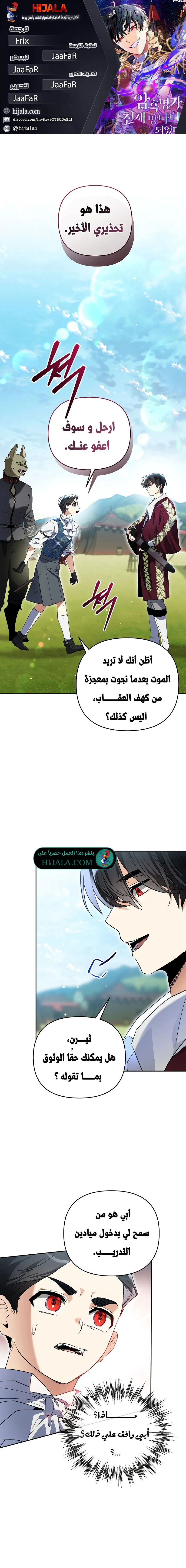 Read I Became the Genius Bastard of a Noble Dark Clan AR Manga Online