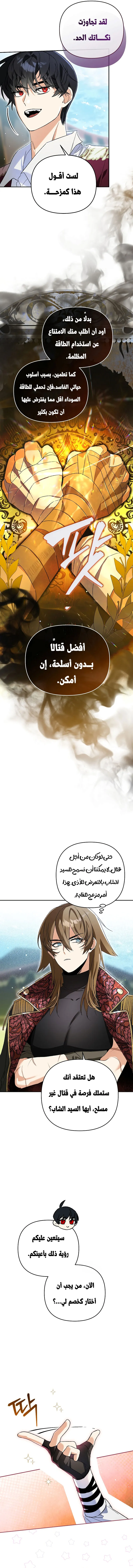 Read I Became the Genius Bastard of a Noble Dark Clan AR Manga Online