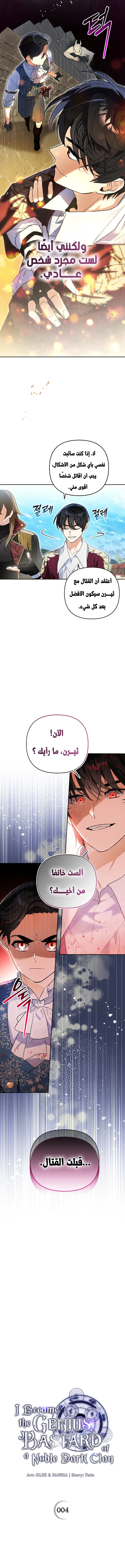 Read I Became the Genius Bastard of a Noble Dark Clan AR Manga Online