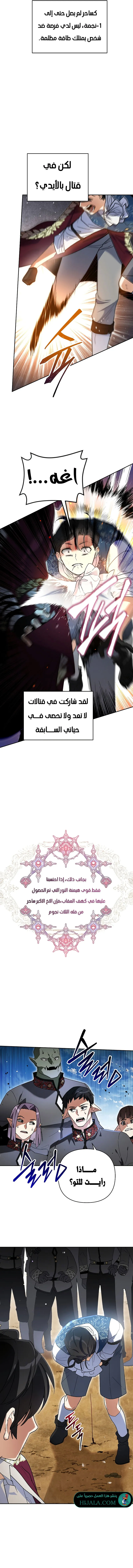 Read I Became the Genius Bastard of a Noble Dark Clan AR Manga Online