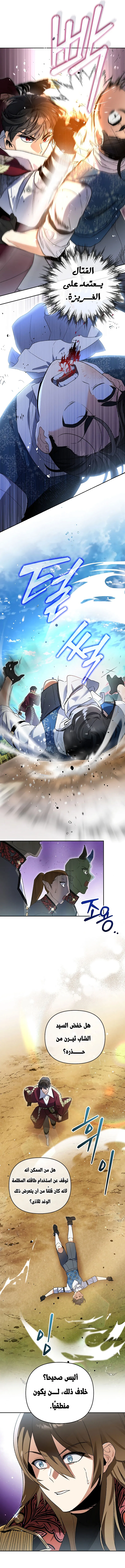 Read I Became the Genius Bastard of a Noble Dark Clan AR Manga Online