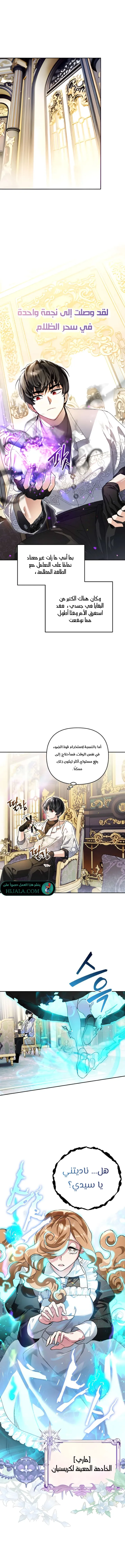 Read I Became the Genius Bastard of a Noble Dark Clan AR Manga Online