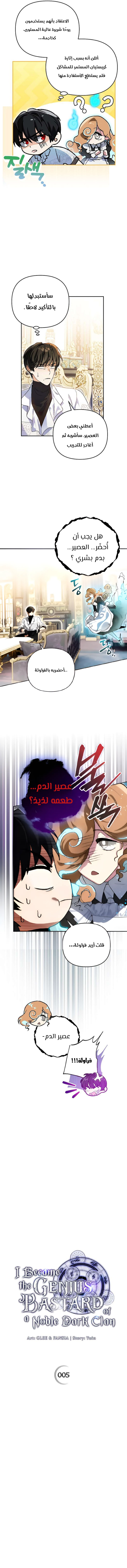 Read I Became the Genius Bastard of a Noble Dark Clan AR Manga Online
