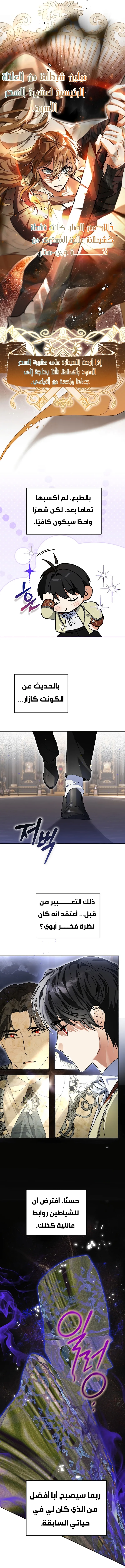 Read I Became the Genius Bastard of a Noble Dark Clan AR Manga Online