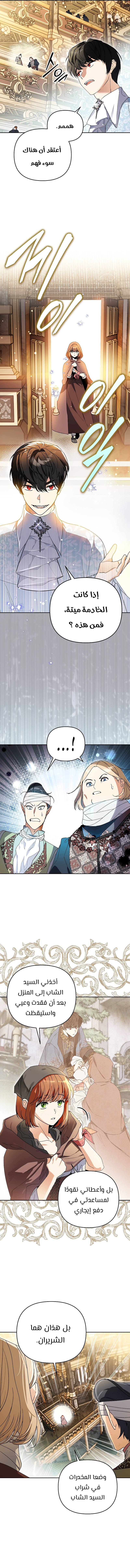 Read I Became the Genius Bastard of a Noble Dark Clan AR Manga Online