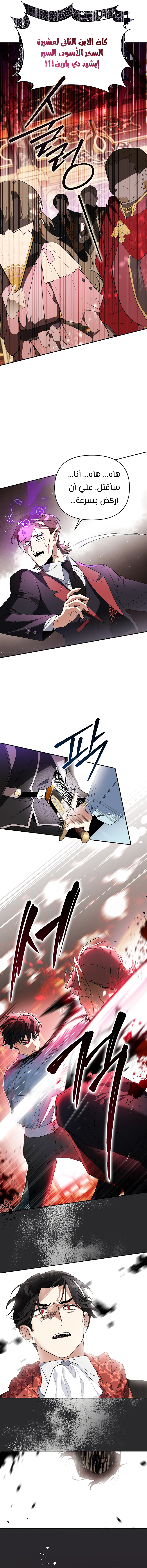 Read I Became the Genius Bastard of a Noble Dark Clan AR Manga Online