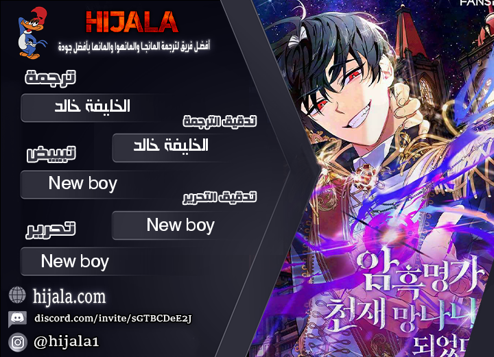 Read I Became the Genius Bastard of a Noble Dark Clan AR Manga Online